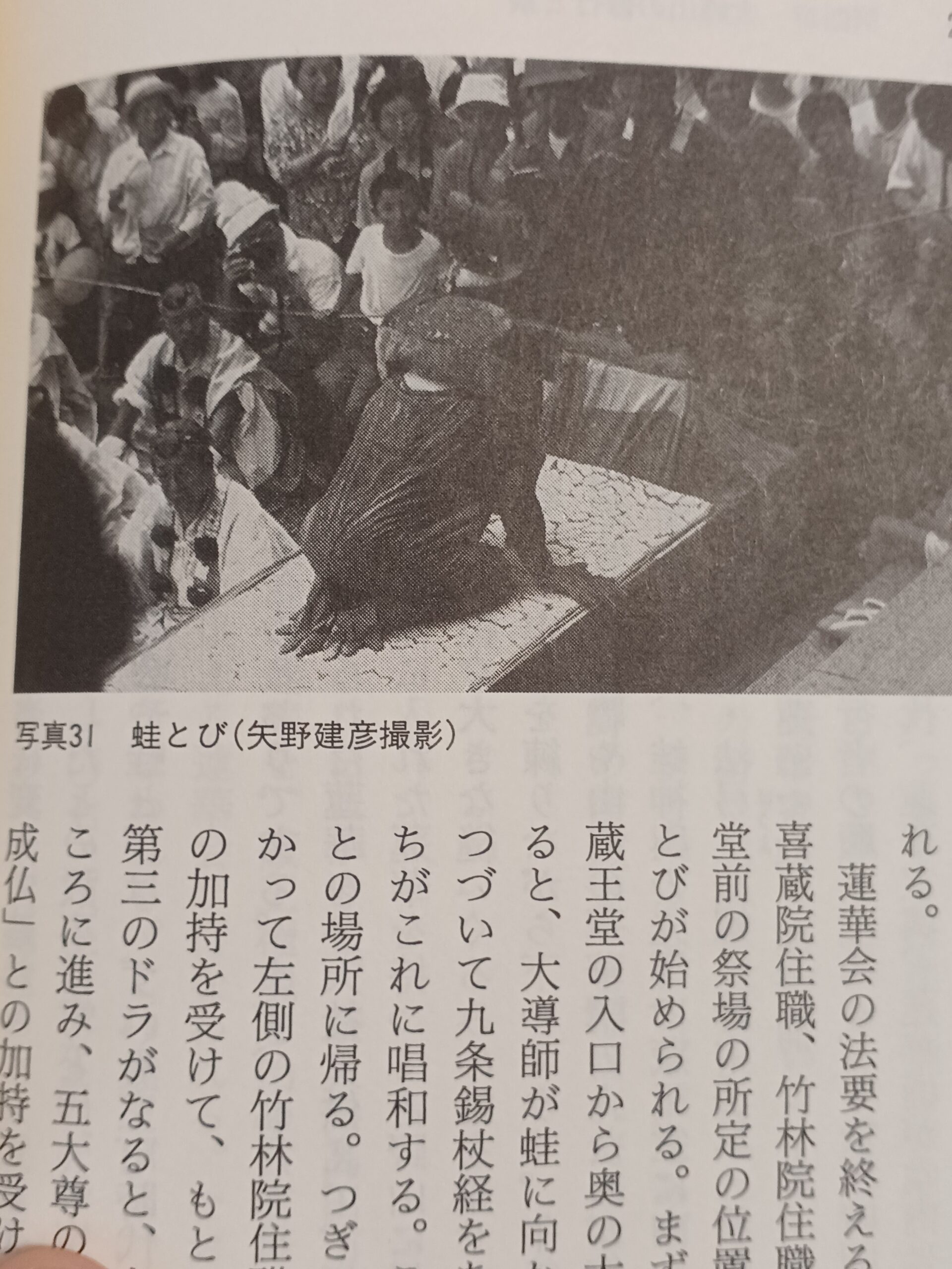 Rites d’initiation, possession diabolique et sectes au Japon, par Paul ...