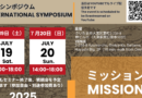 MISSION Symposium international à Tokyo 19 et 20 juillet 2025